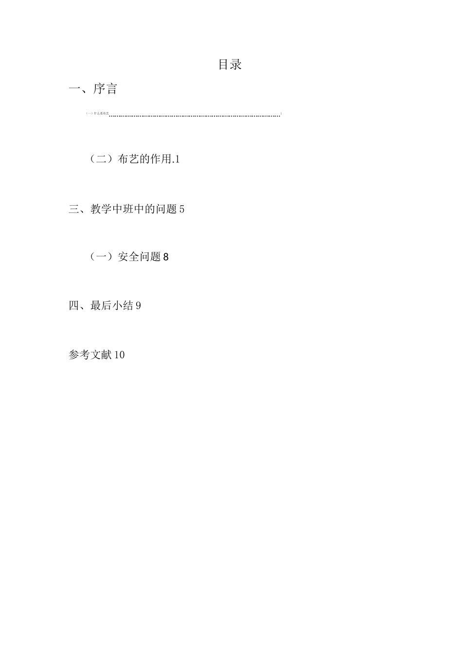 布艺艺术形式_第1页