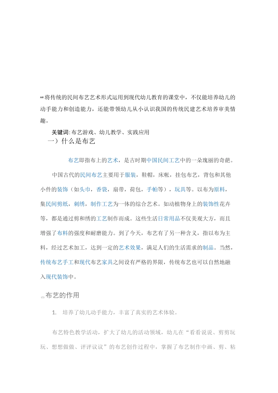 布艺艺术形式_第2页