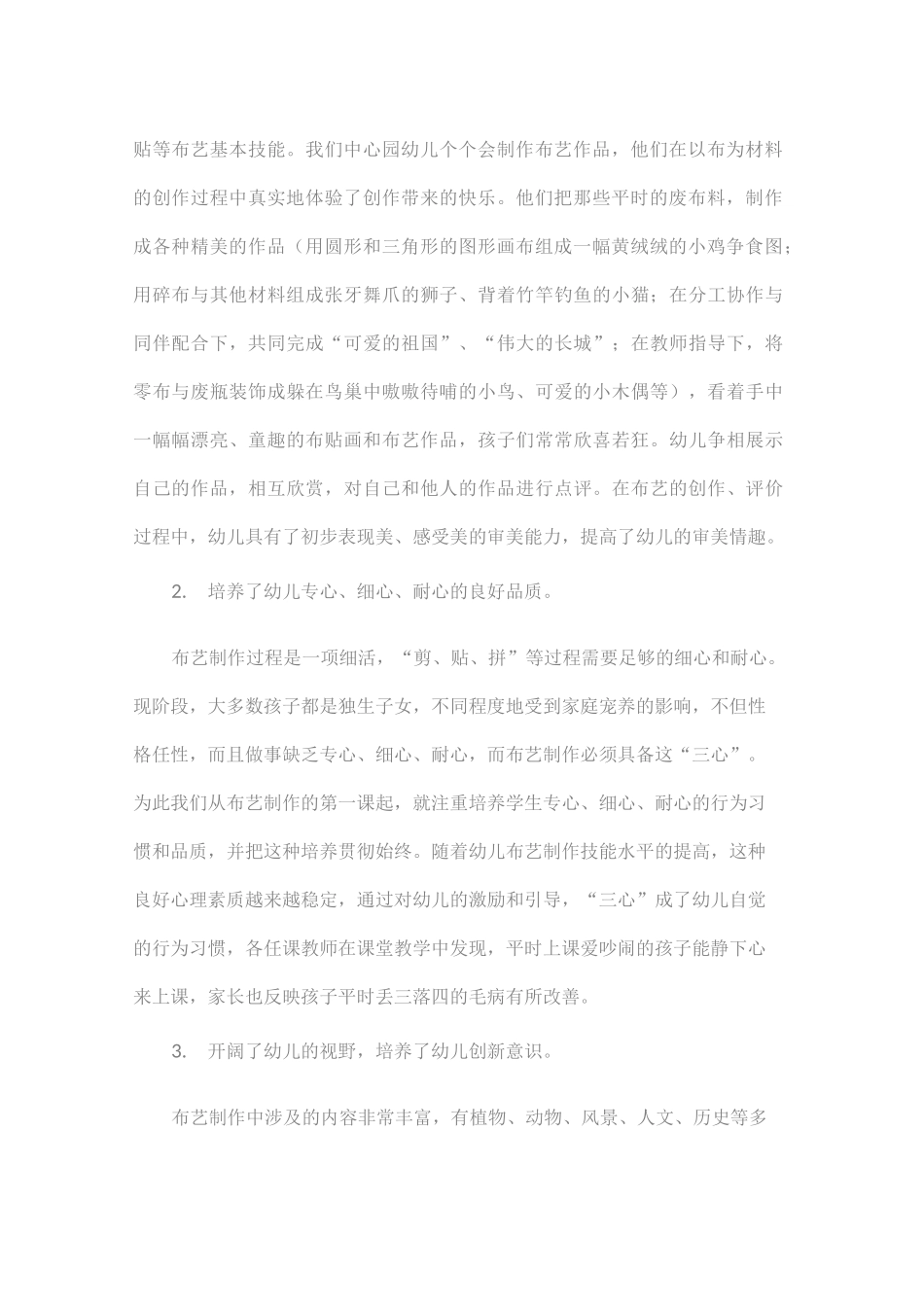 布艺艺术形式_第3页