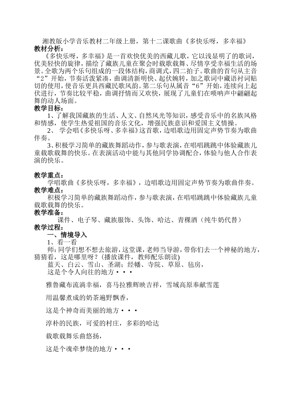 多快乐呀，多幸福_第2页