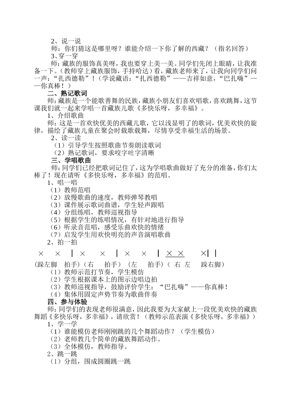 多快乐呀，多幸福_第3页