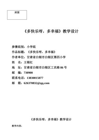 多快乐呀，多幸福