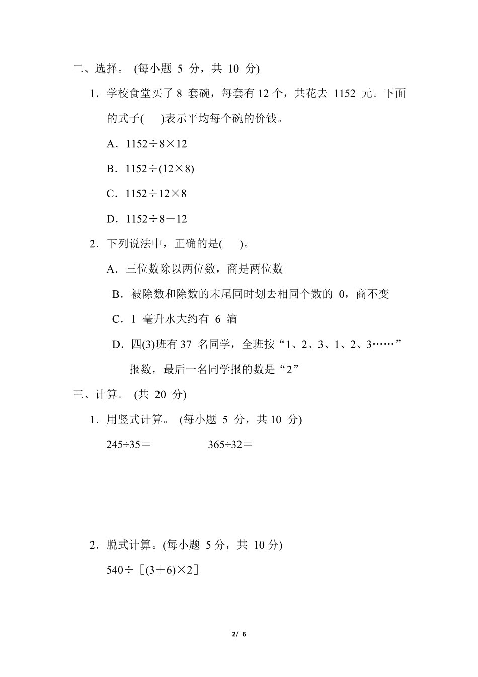 苏教版四年级数学上册易错题专项训练含答案_第2页