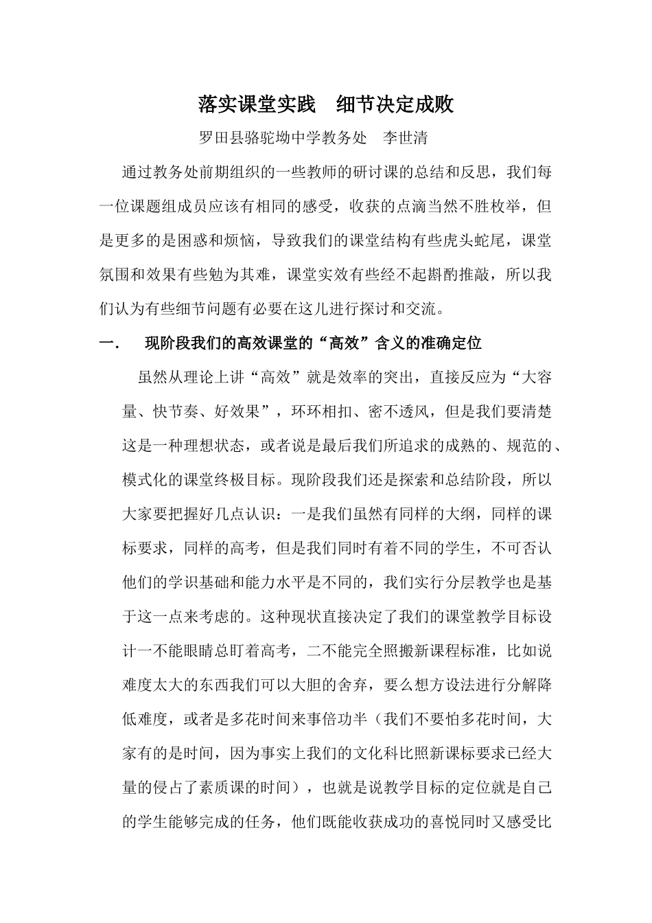 落实课堂实践细节决定成败_第1页