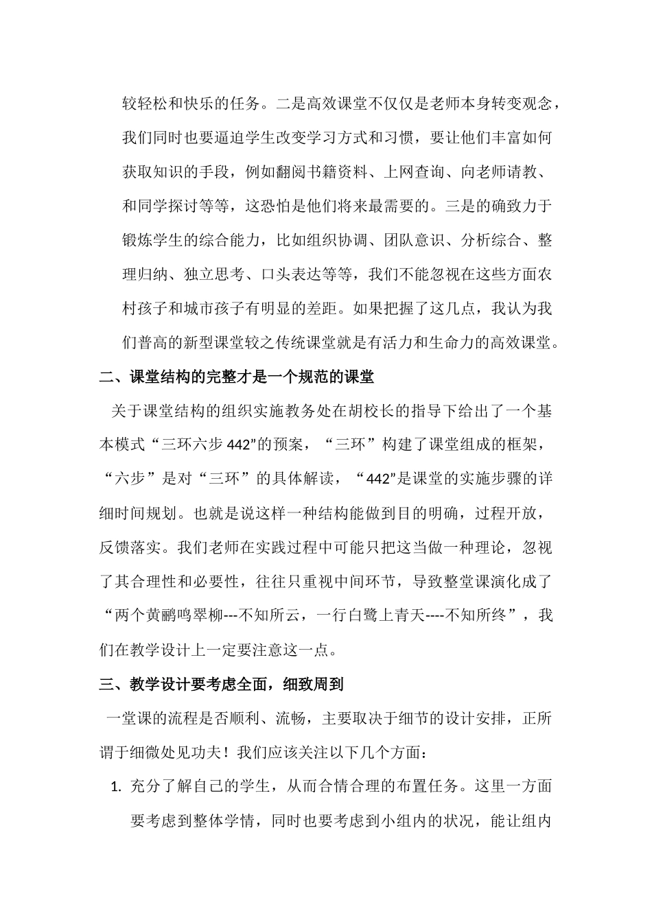 落实课堂实践细节决定成败_第2页