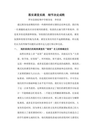 落实课堂实践细节决定成败