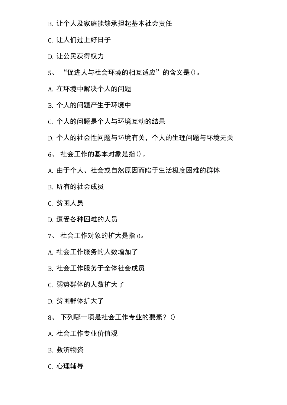 社区工作者考试试题100道 _第2页