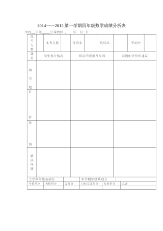 小学四年级期末成绩分析