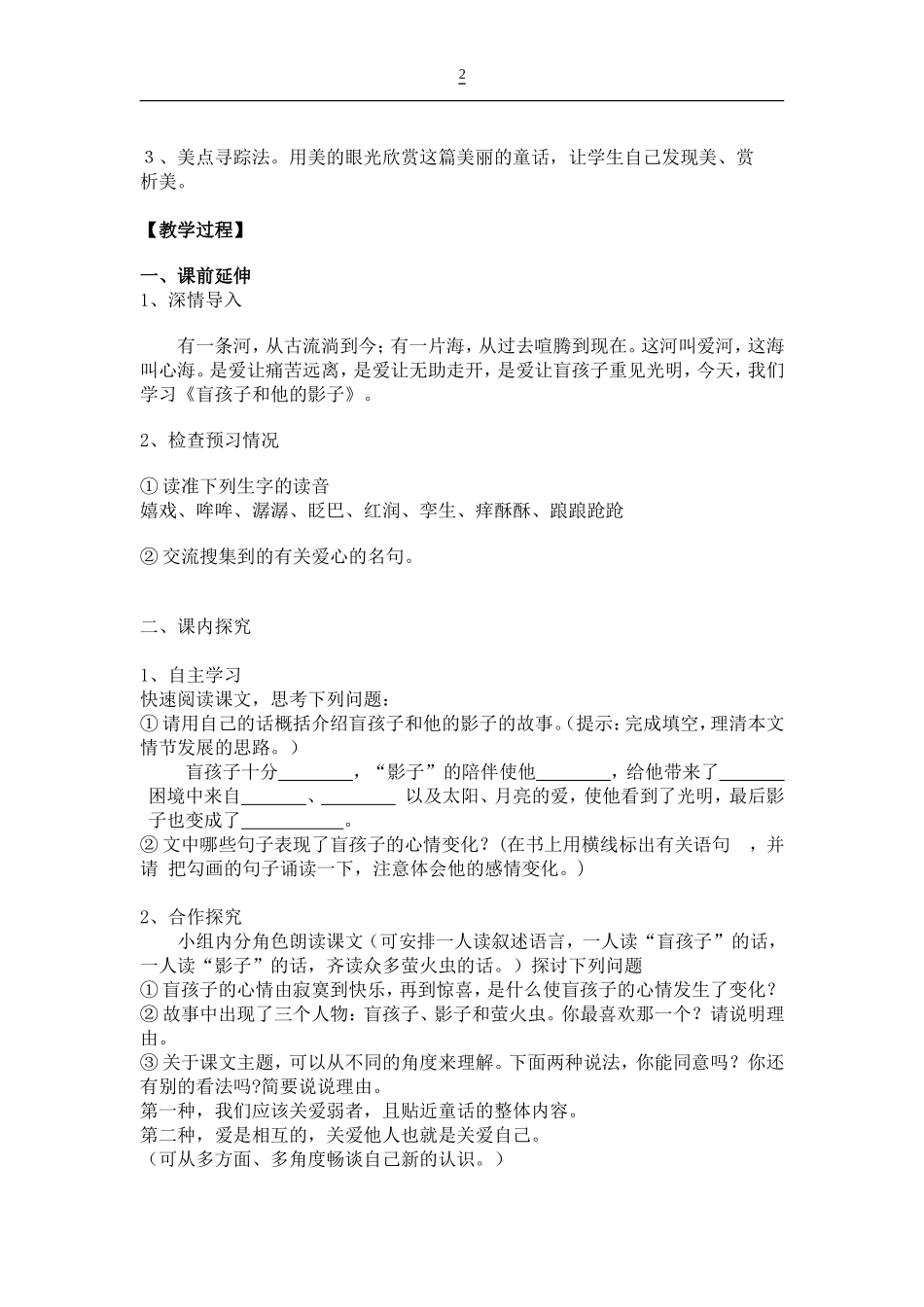 盲孩子和他的影子导学案_第2页