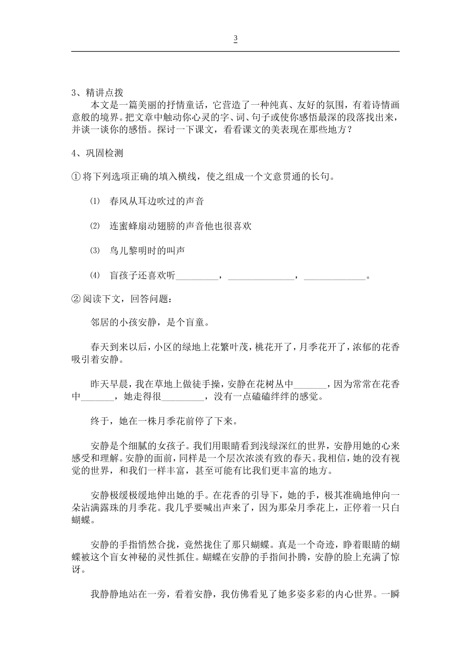 盲孩子和他的影子导学案_第3页