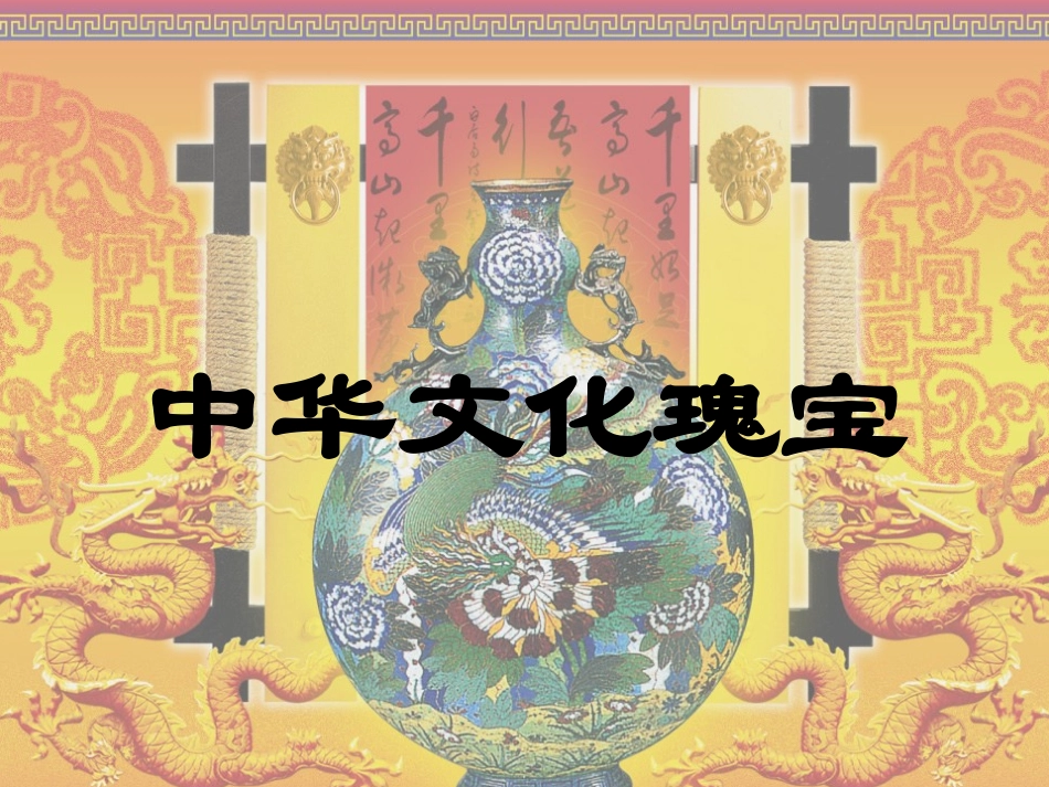 博大精深的文学艺术_第1页