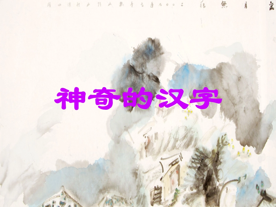 博大精深的文学艺术_第3页