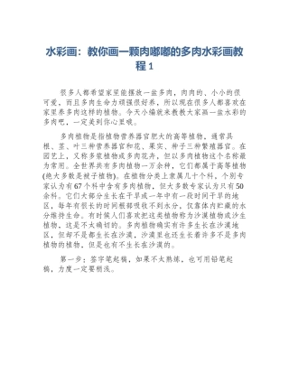 水彩画：教你画一颗肉嘟嘟的多肉水彩画教程1