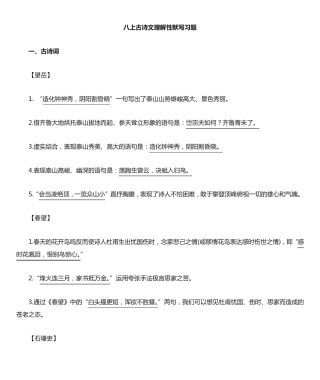 人教版语文八上古诗文理解性默写练习附答案 