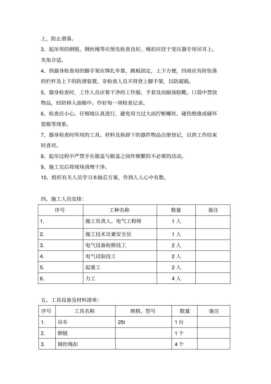 KV变电站检修作业施工实施方案_第2页