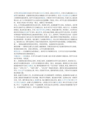 小学生思想品德教育是对小学生进行社会生活常识