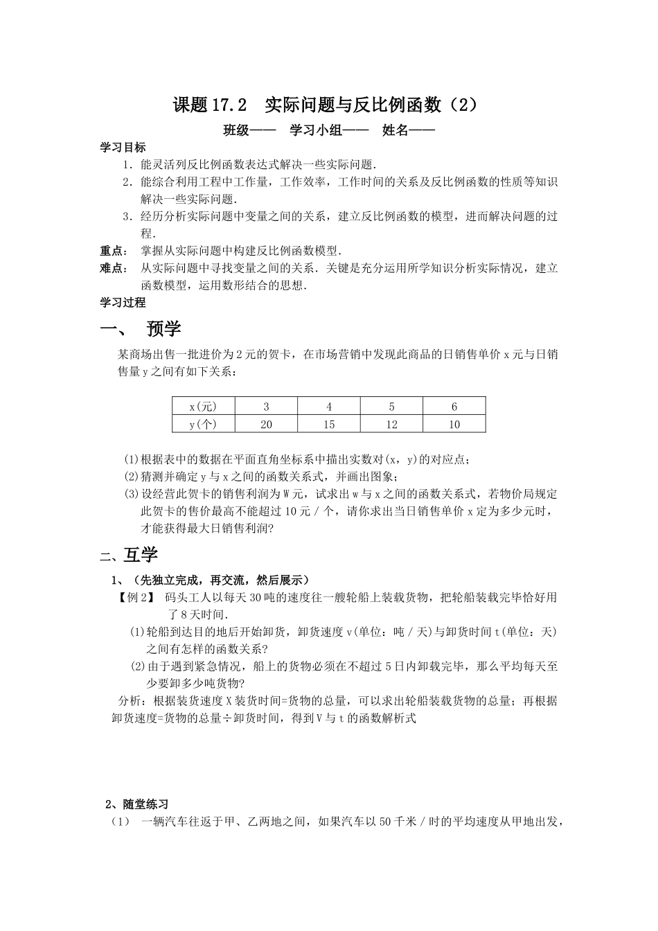 实际问题与反比例函数（第五课时）_第1页