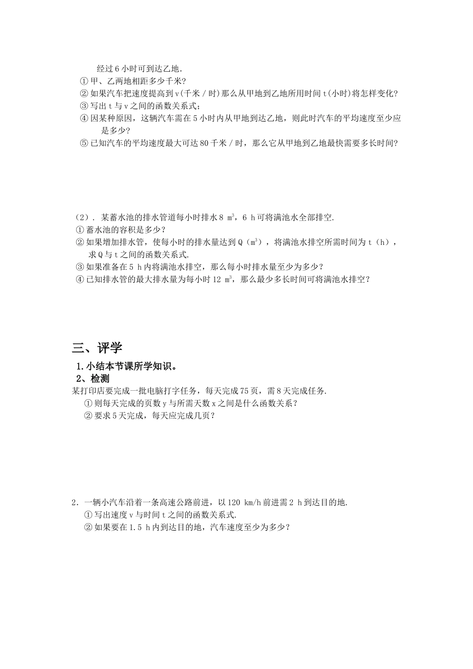 实际问题与反比例函数（第五课时）_第2页