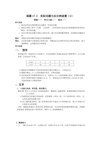 实际问题与反比例函数（第五课时）