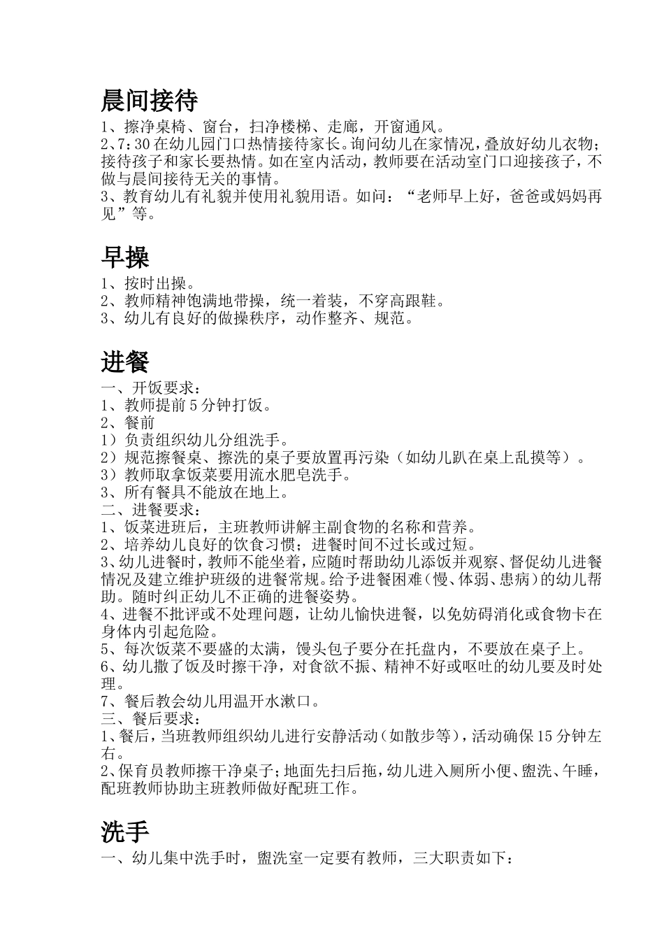 一日常规做什么_第1页