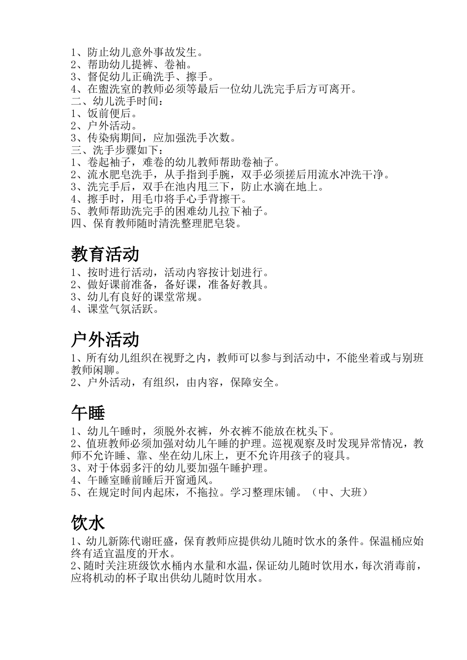 一日常规做什么_第2页