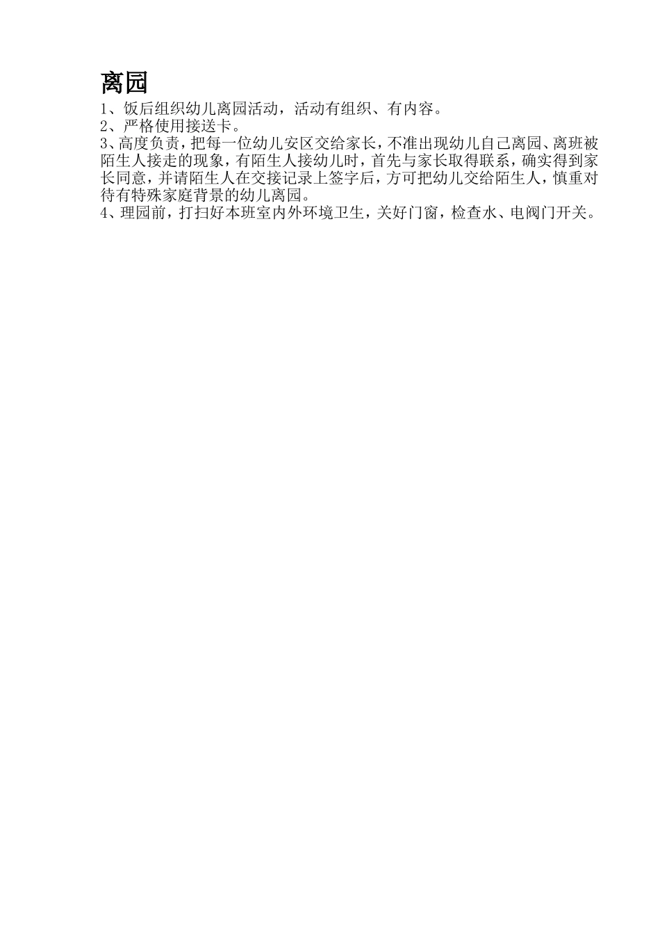 一日常规做什么_第3页