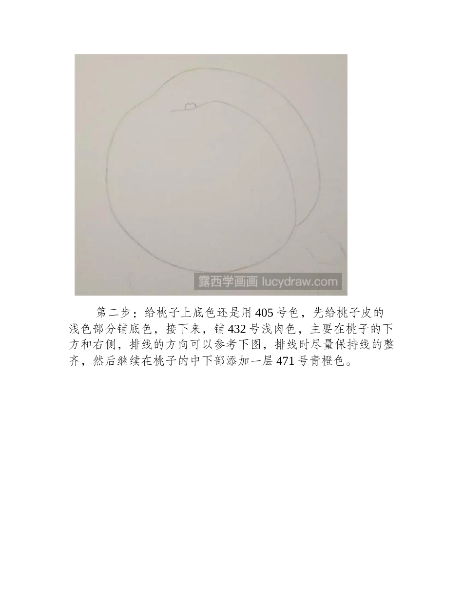 水蜜桃彩铅画怎么画_教你画一个水蜜桃彩铅画教程_第2页