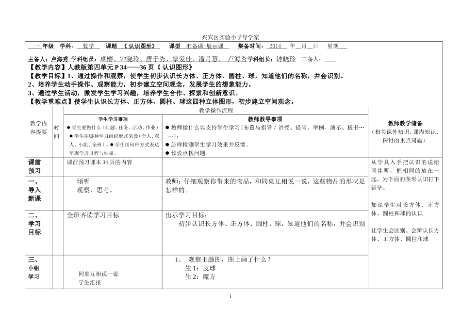 卢海秀一备一年级上册《认识图形》_第1页