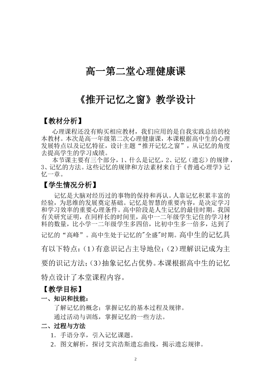 推开记忆之窗教学设计_第2页