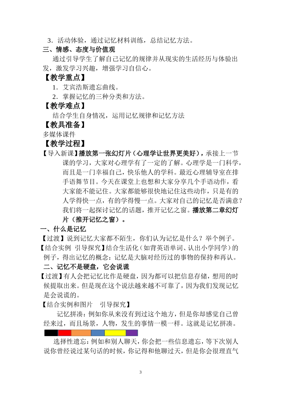 推开记忆之窗教学设计_第3页