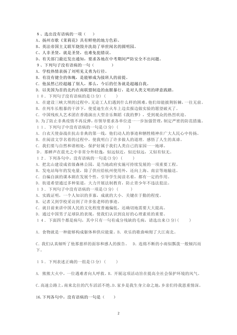 一病句的类型_第2页