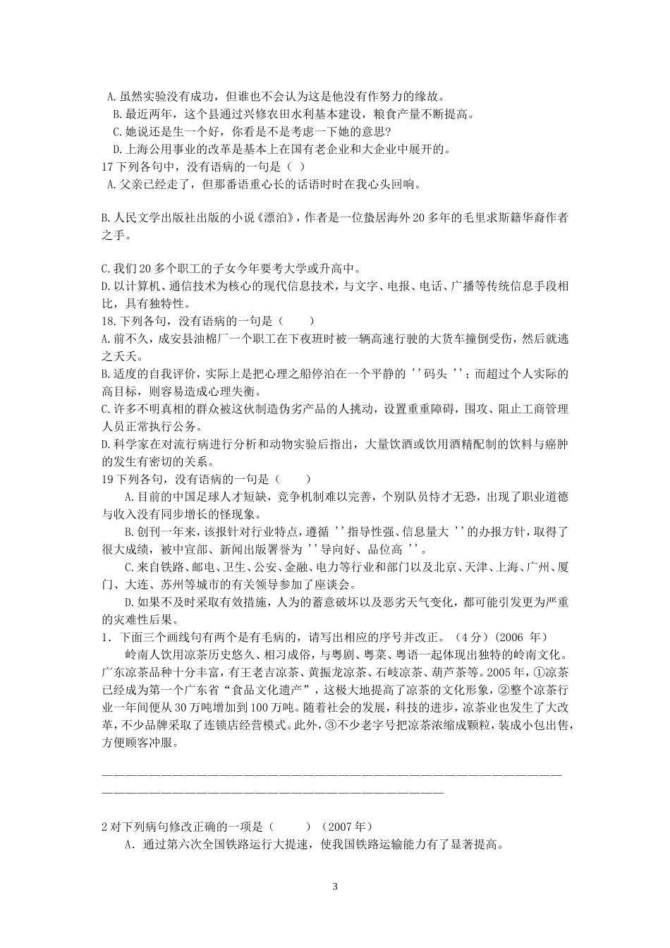 一病句的类型_第3页