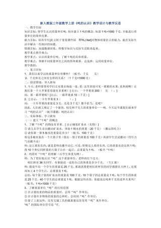 《吨的认识》教学设计与教学反思