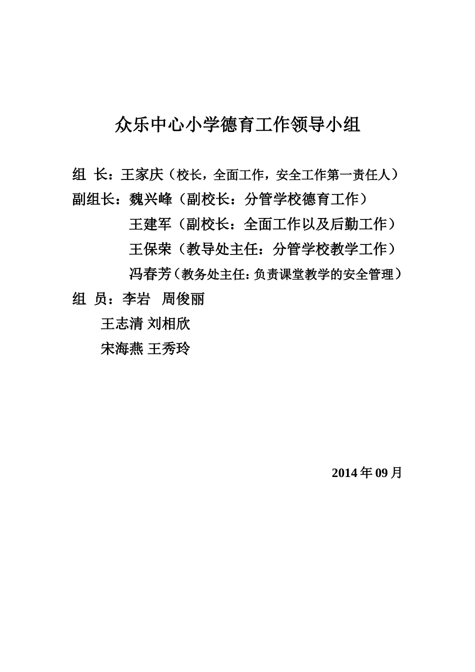 德育工作领导小组_第1页