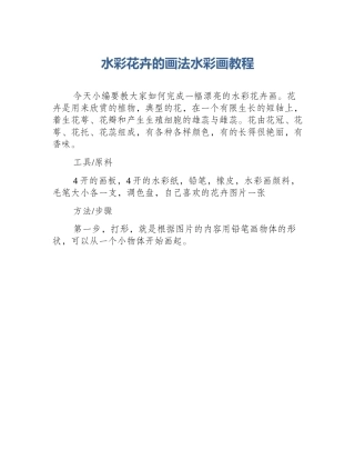 水彩花卉的画法水彩画教程