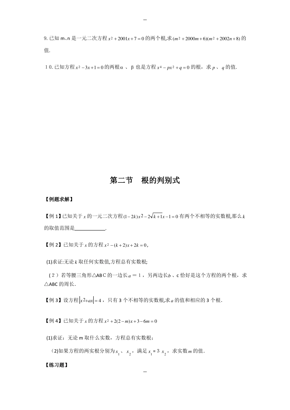 求根公式,根的判别式,韦达定理_第2页