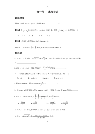 求根公式,根的判别式,韦达定理