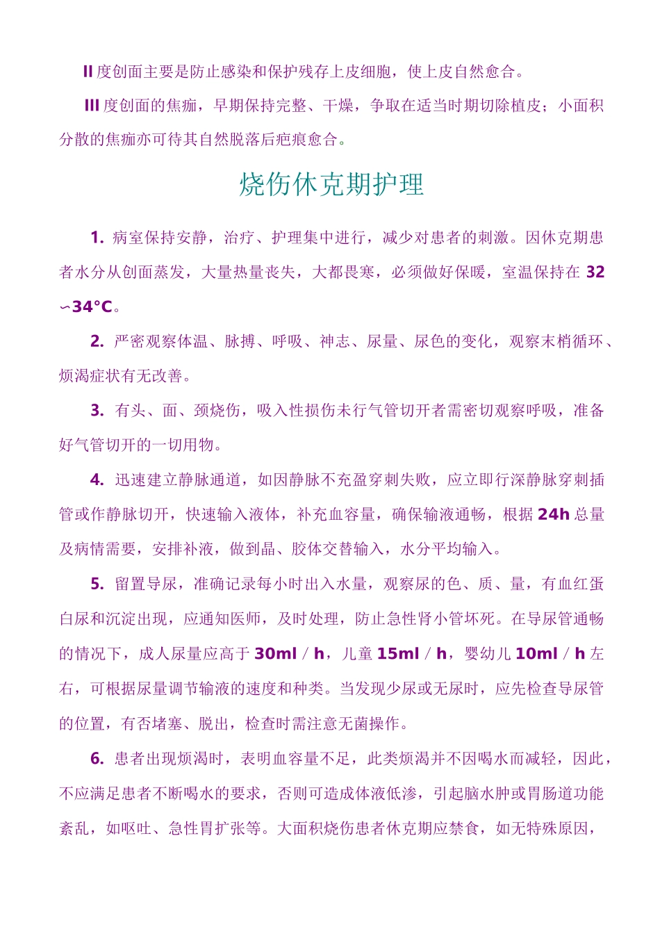 烧伤的相关知识点_第2页