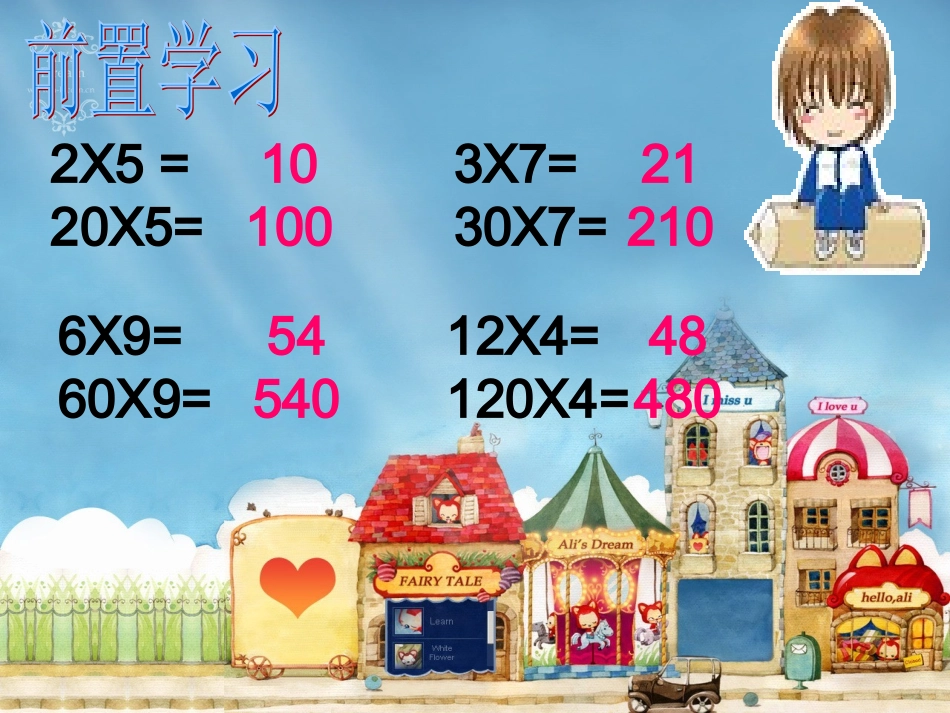 三位数乘以两位数中间或末尾有0的课件_第2页