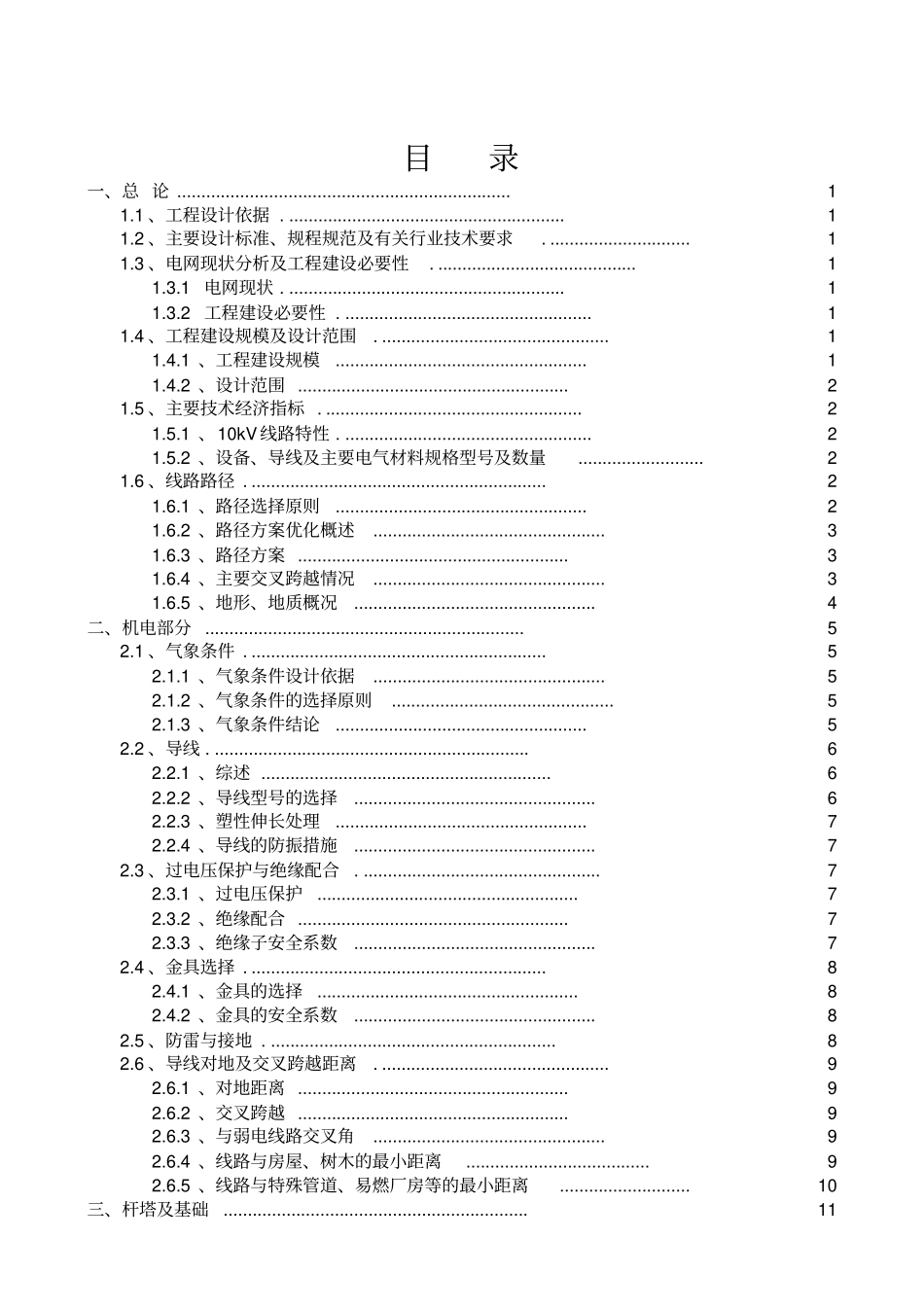 kV架空线路工程初步设计方案说明书模板_第3页