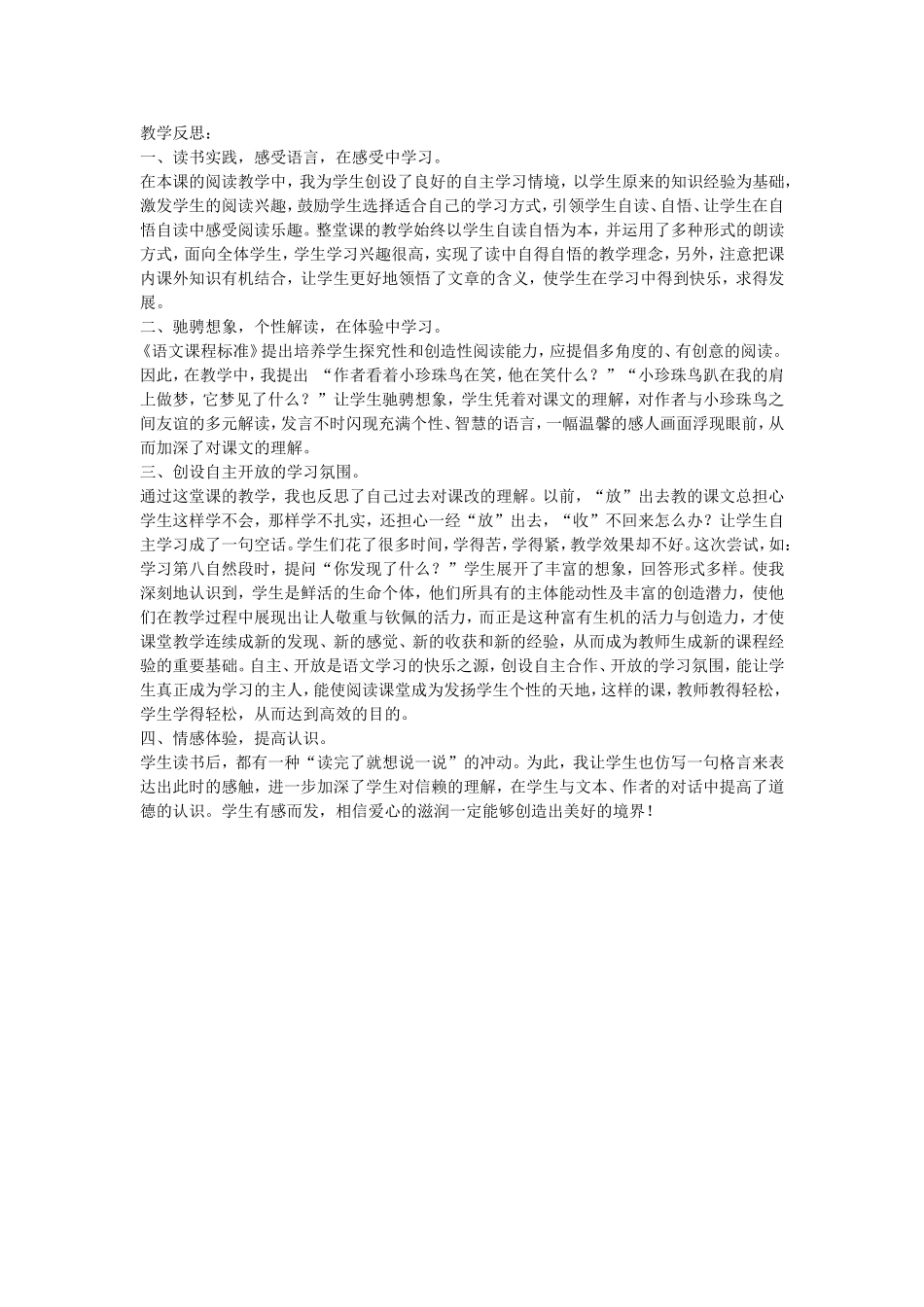 珍珠鸟教学反思_第1页