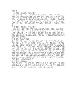 珍珠鸟教学反思