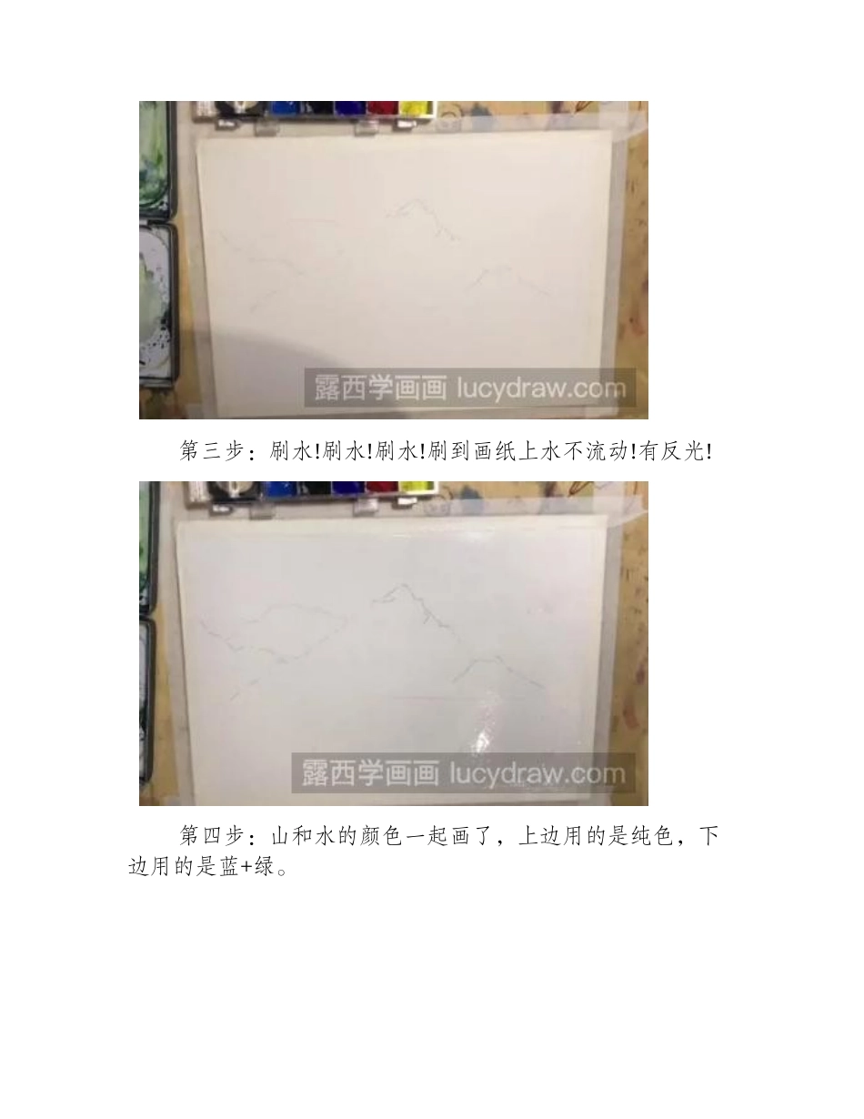 水彩画雪山与湖泊步骤教程水彩画教程_第2页