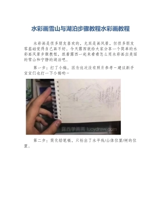 水彩画雪山与湖泊步骤教程水彩画教程