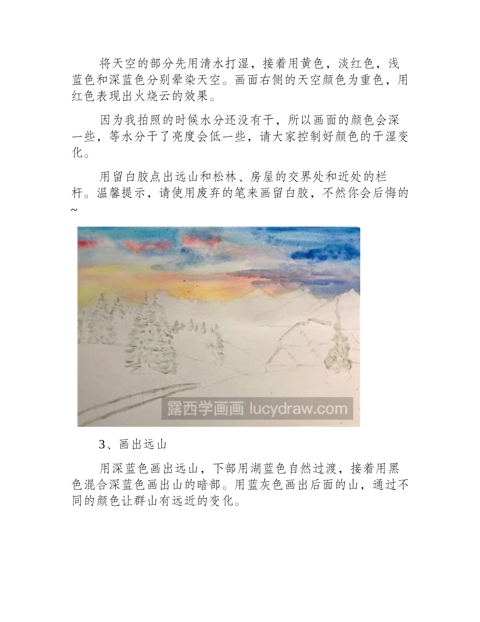 水彩画教程：教你画冬景水彩画教程_第2页