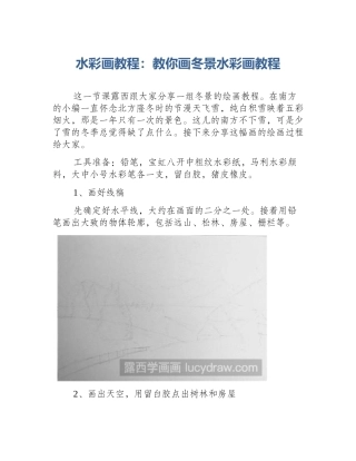 水彩画教程：教你画冬景水彩画教程