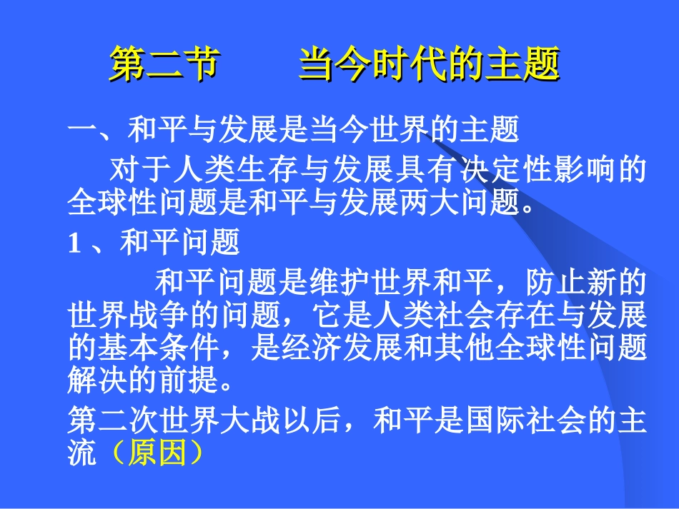 政治常识第五课第2课时_第2页