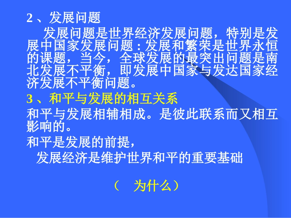 政治常识第五课第2课时_第3页