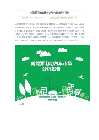 全面展示新能源电动汽车市场分析报告