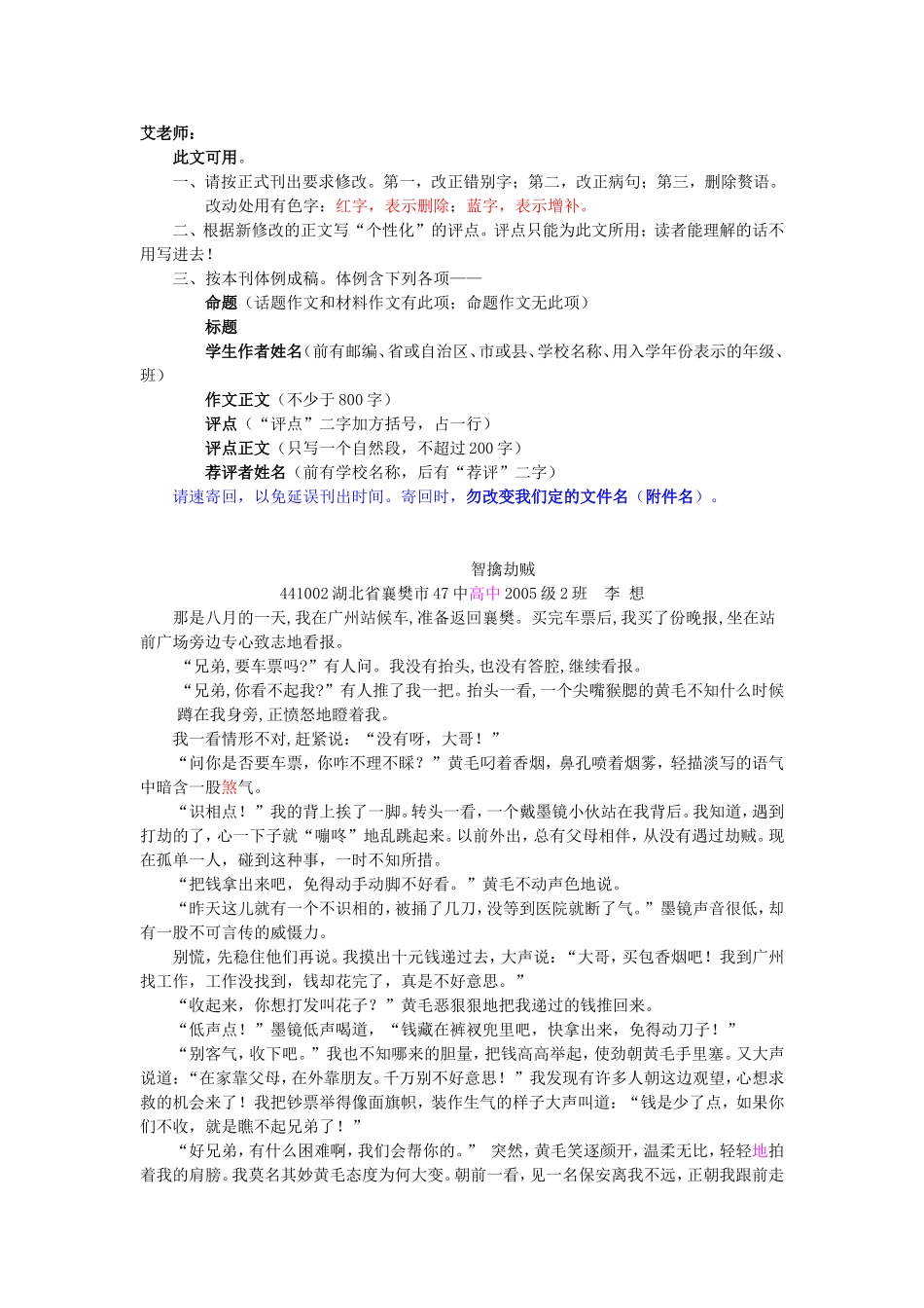 ZZ艾超雄荐评看我如何智擒劫贼_第1页